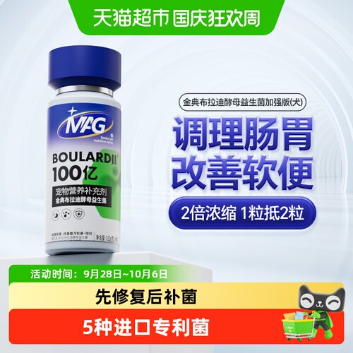 MAG高活性布拉迪益生菌犬
