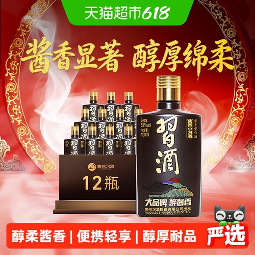 习酒酱香小习酒100ml*12瓶白酒