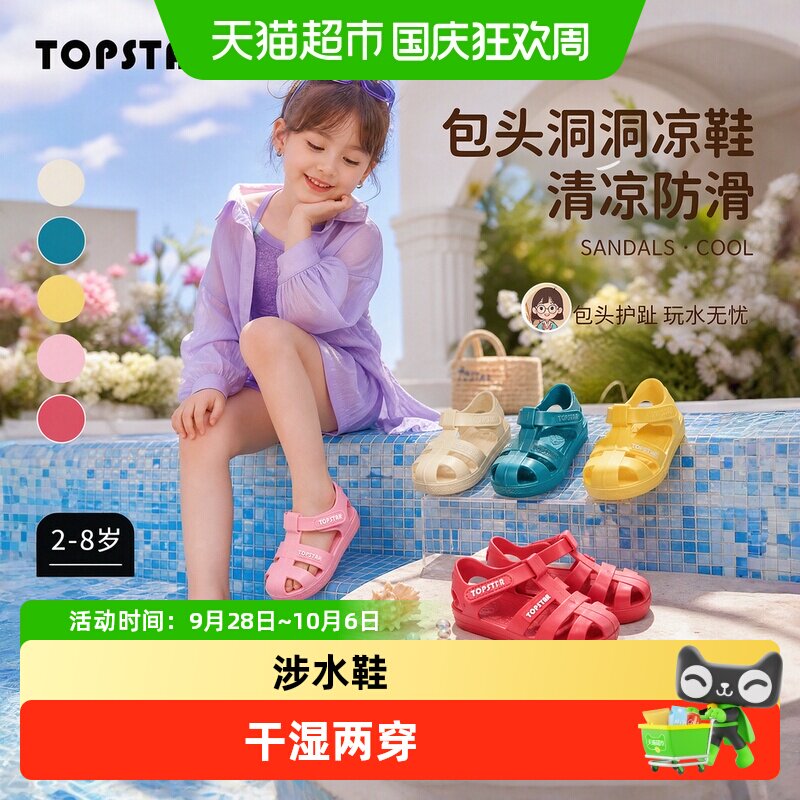 TOPSTAR新款儿童罗马鞋舒适透气