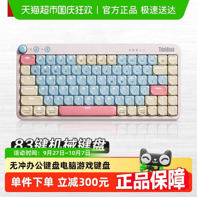 联想THINKBOOK三模机械键盘