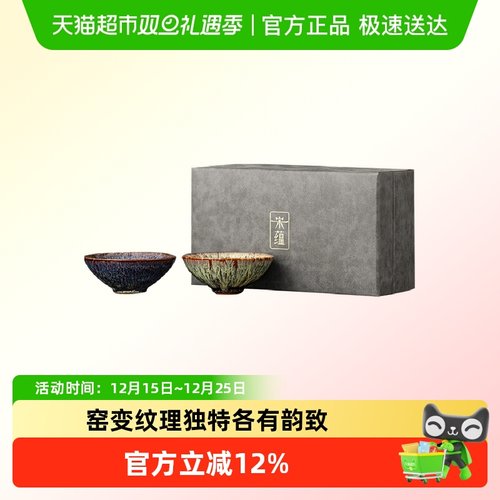 唐丰宋蕴窑变敦煌建盏对杯礼盒