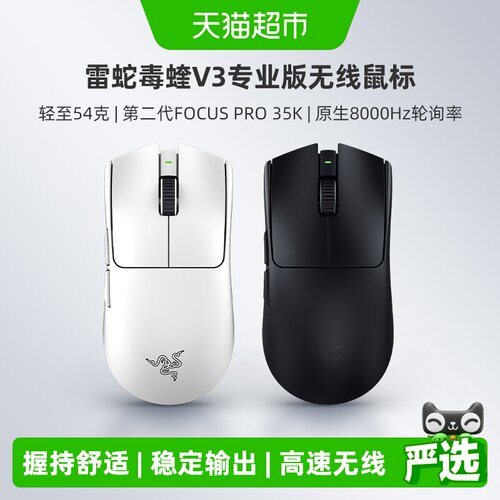 雷蛇毒蝰V3专业版电竞鼠标