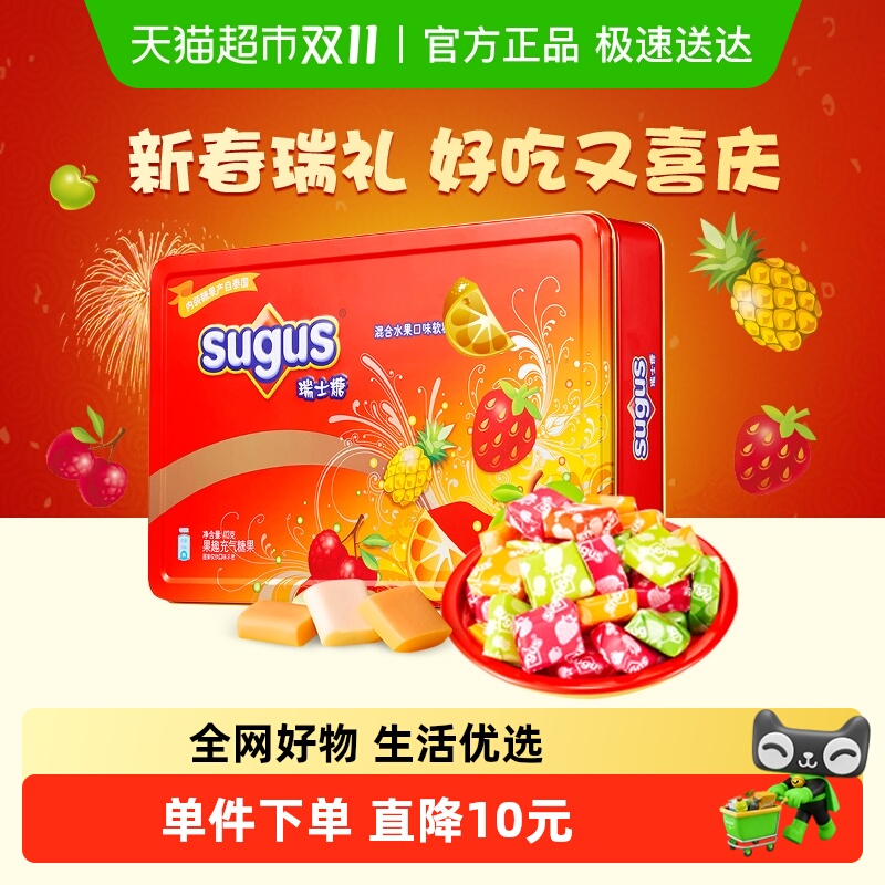 Sugus混合水果口味糖果礼盒