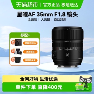 星曜光学AF35mm F1.8自动对焦全画幅大光圈人像定焦微单镜头351.8