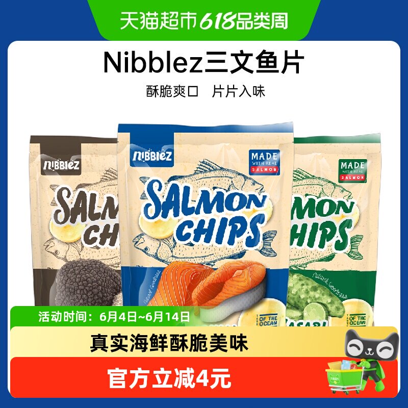 马来西亚进口NIBBLEZ三文鱼脆片膨化海鲜薯片休闲食品追剧小零食