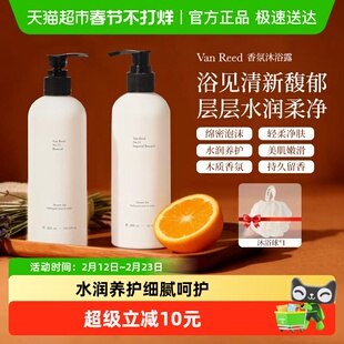 VanReed香氛系列沐浴露香体清洁沐浴啫喱长时留香男女士