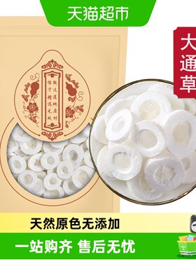 沈之问大通草养生佳品袋装
