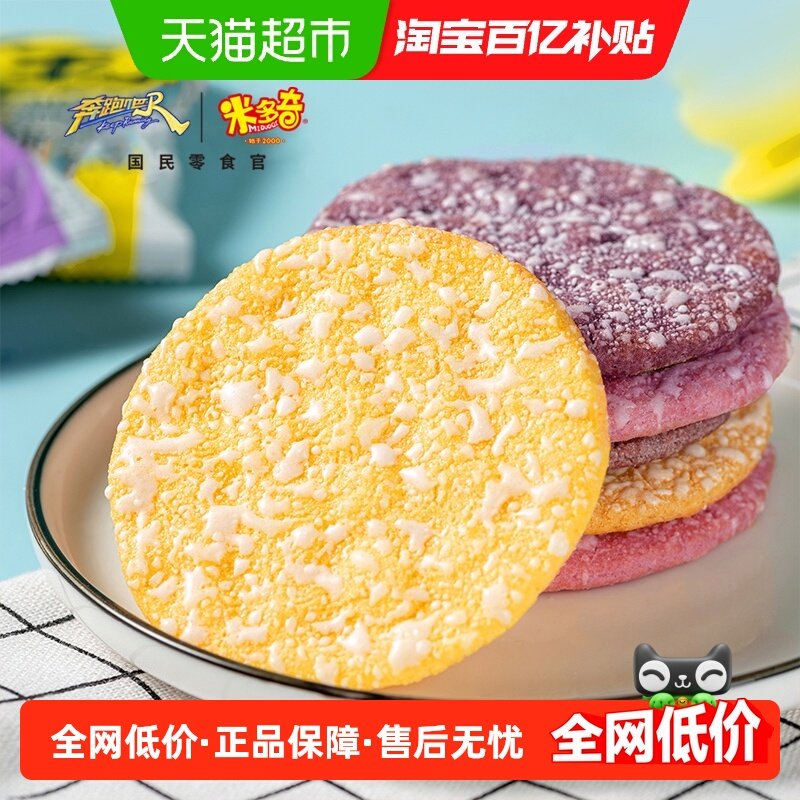 米多奇粗粮雪饼560g整箱黑米米饼零食大礼包儿童紫米小吃饼干膨化