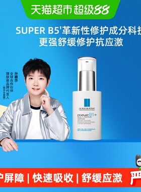 【孙颖莎推荐】理肤泉超级B5精华30ml多效修护舒缓紧致保湿褪红