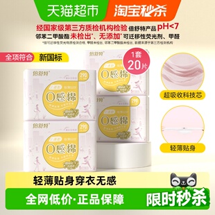 倍舒特卫生巾0感棉日用加长超薄透气姨妈巾女棉柔亲肤290mm20片