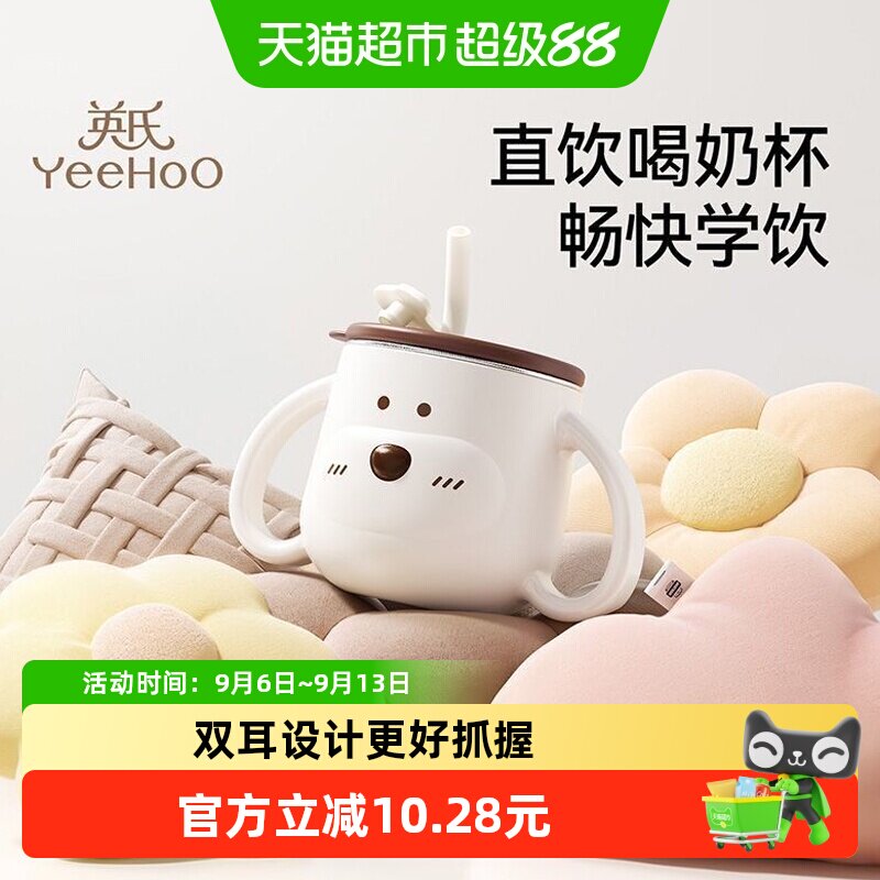 英氏儿童牛奶杯刻度家用敞口316L不锈钢宝宝吸管杯学饮杯喝水杯子