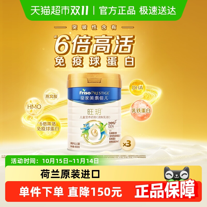 皇家美素佳儿旺玥儿童粉