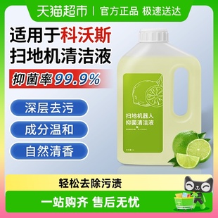 适配科沃斯X1清洁液扫地机器人地宝OMNI配件T10抑菌T20地面清洁剂