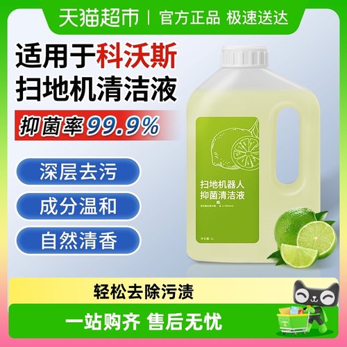 适配科沃斯扫地机清洁液