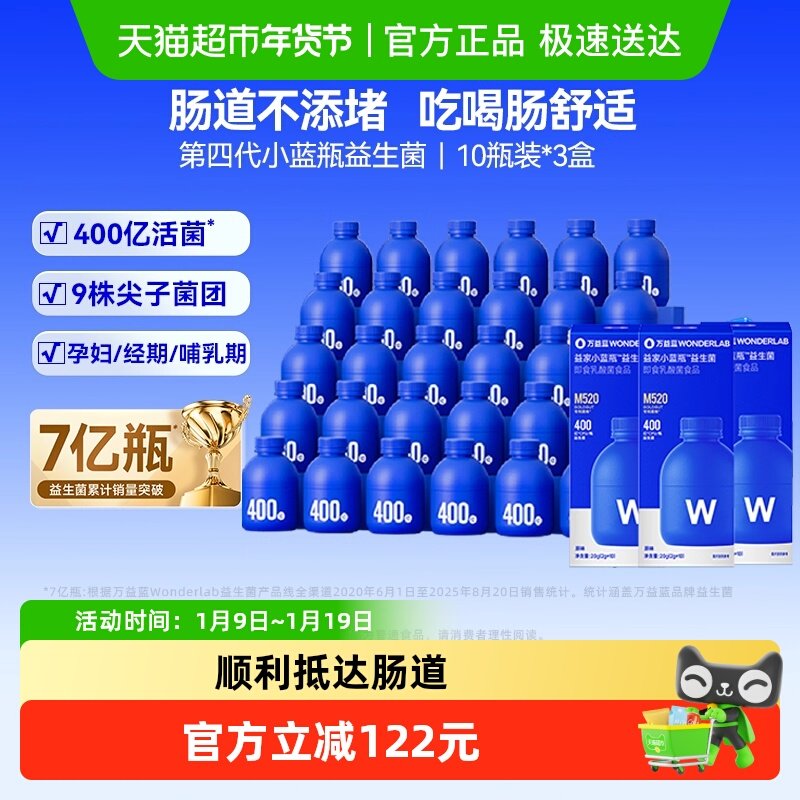 万益蓝WonderLab小蓝瓶益生菌400亿成人肠胃消化脾道虚弱益生元