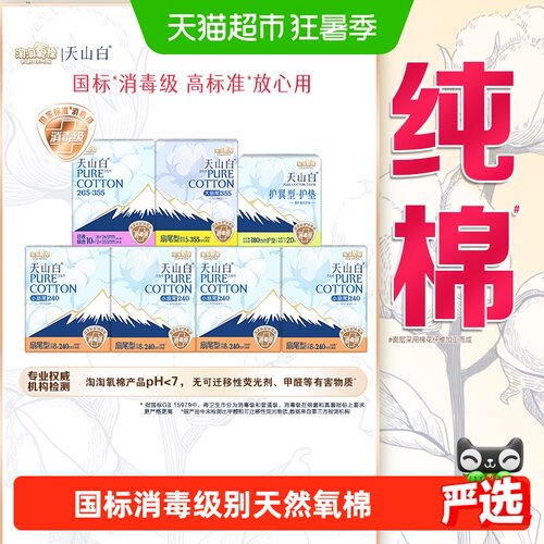 淘淘氧棉消毒级卫生巾
