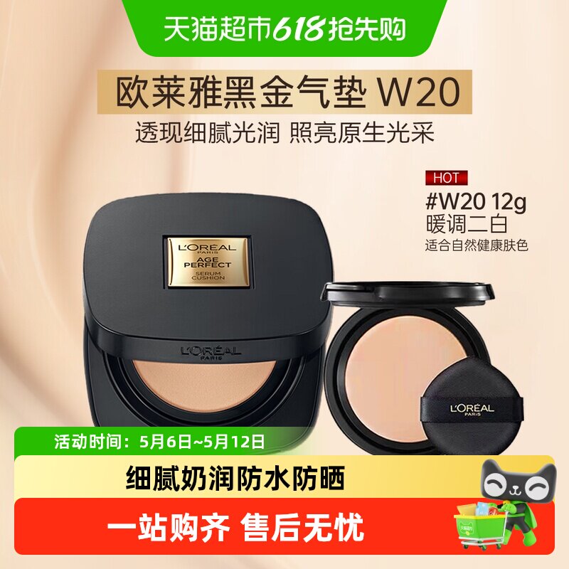 欧莱雅黑金气垫女bb霜遮瑕持久干皮防晒不易脱妆粉底液W20