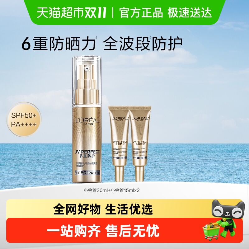 欧莱雅小金管防晒清爽敏感肌