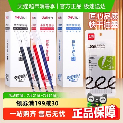 得力按动笔芯中性笔芯黑色替芯子弹头速干按压式笔替换笔芯st头