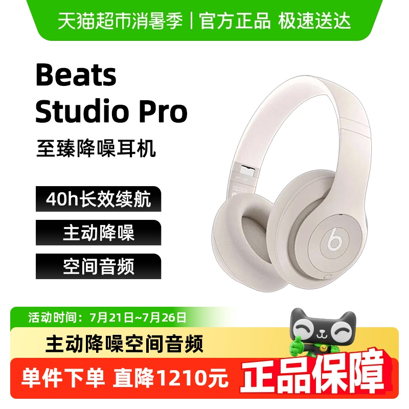 政府补贴15% Beats Studio Pro头戴式耳机无线蓝