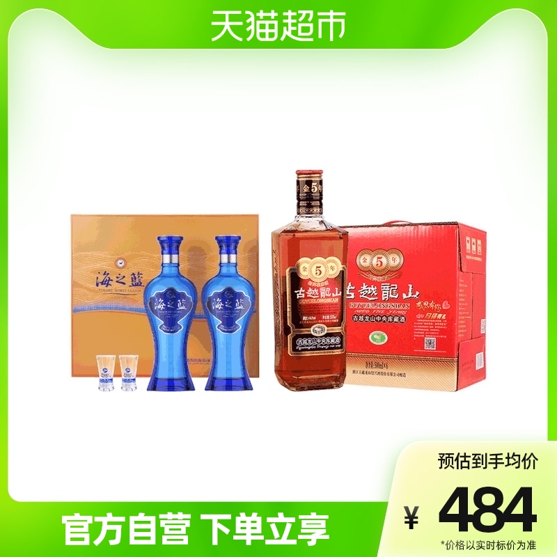 洋河42度海之蓝480ml*2瓶+古越龙山金五年500ml*6瓶黄酒组合装