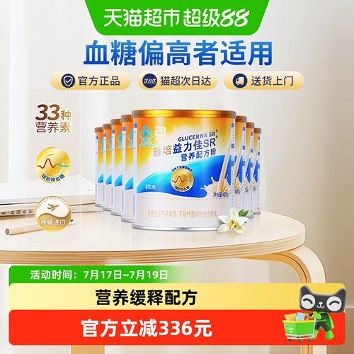 雅培益力佳营养粉低GI
