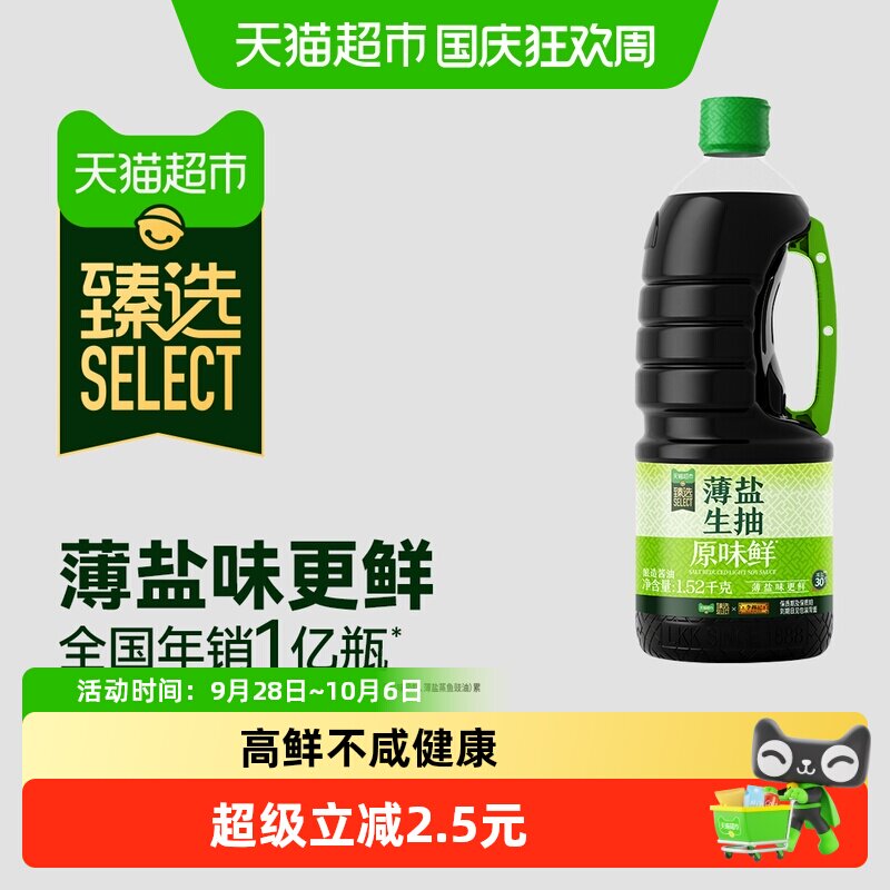 猫超臻选薄盐生抽原味鲜1.52kg李锦记减盐凉拌炒菜家用酱油