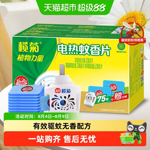 榄菊无香蚊香片温和驱蚊安全可靠