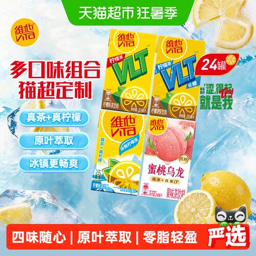 维他柠檬茶果味茶组合装饮料饮品