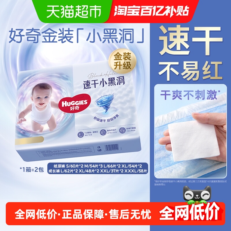 好奇金装纸尿裤成长裤S-XXXXL