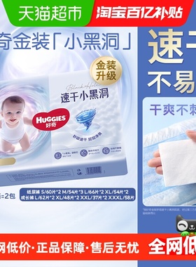 好奇金装纸尿裤S/M/L/XL成长裤L/XL/XXL/XXXL/XXXXL