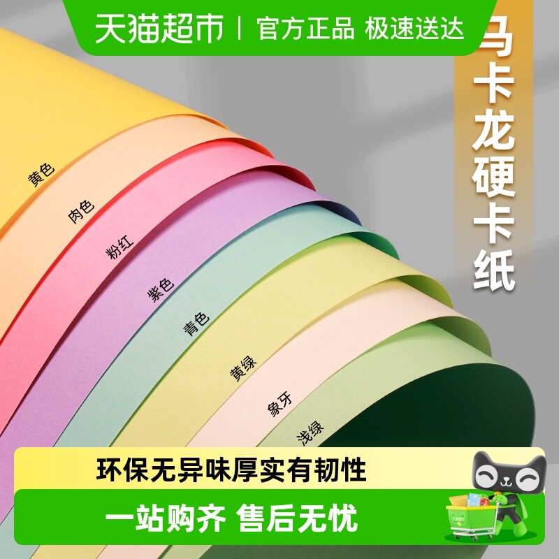卡纸马卡龙色系美工拍摄A4彩色纸
