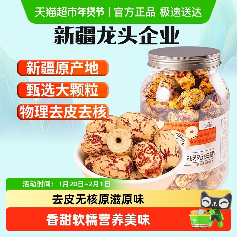 新边界去皮去核红枣新疆特产非特级大枣无皮无核灰枣干果零食,零食/坚果/特产,枣类制品,淘宝优惠券,粉丝福利购,淘宝优惠卷