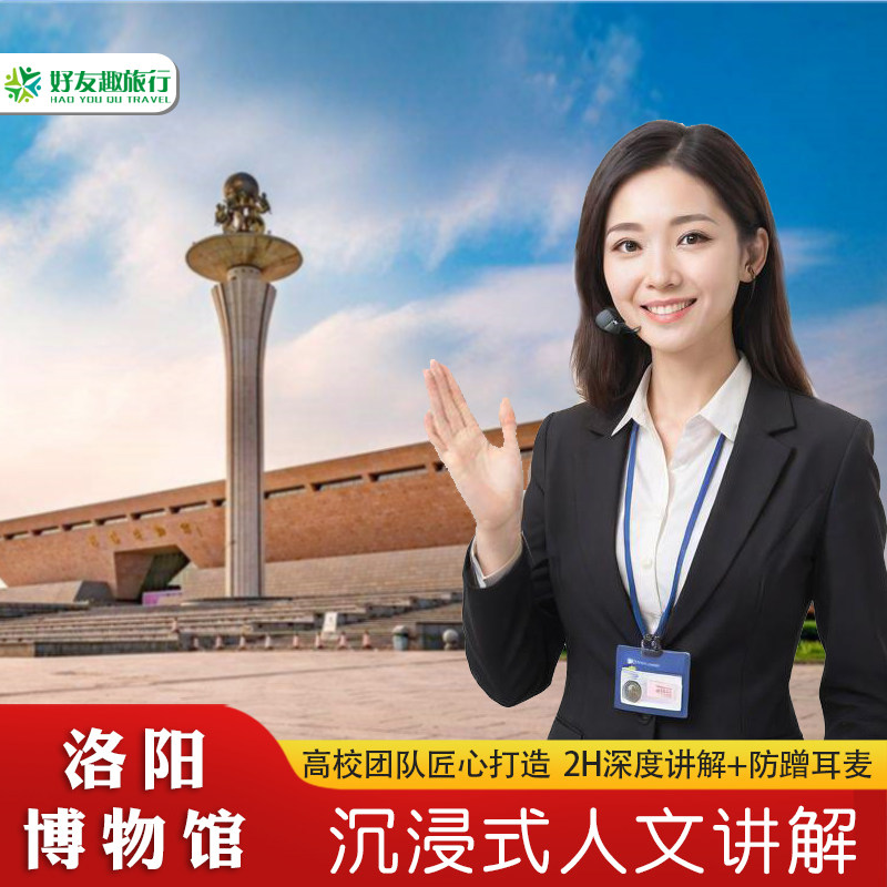 洛阳博物馆讲解一日游