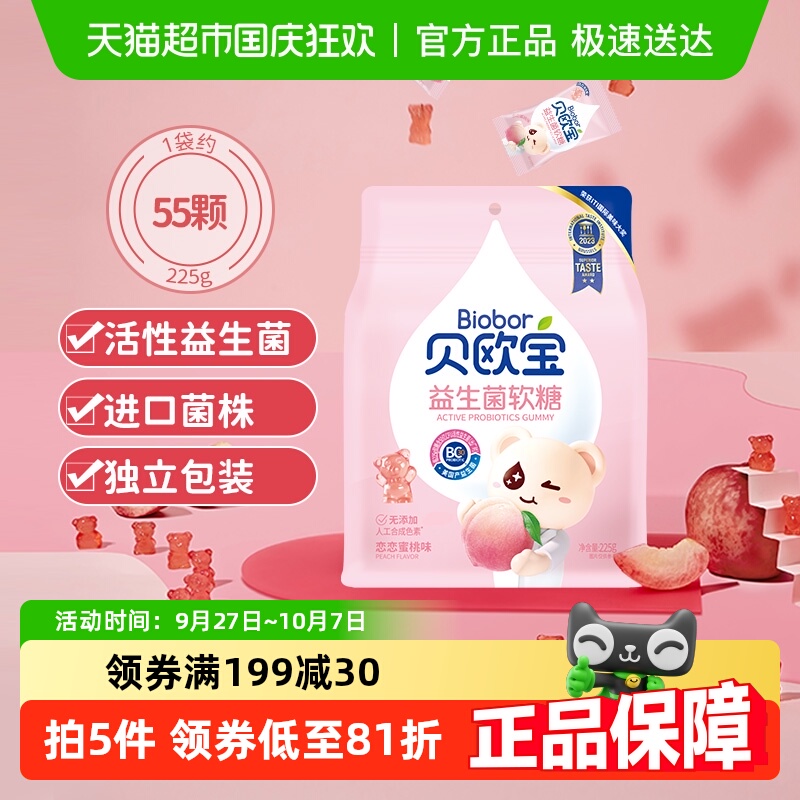 贝欧宝活性益生菌小熊软糖水蜜桃味儿童营养糖果美味好吃独立包装