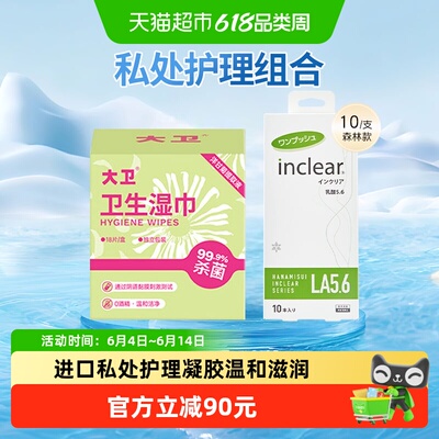 hanamisui女性私密护理高能乳酸加强版抑菌清洁多倍乳酸加送湿巾