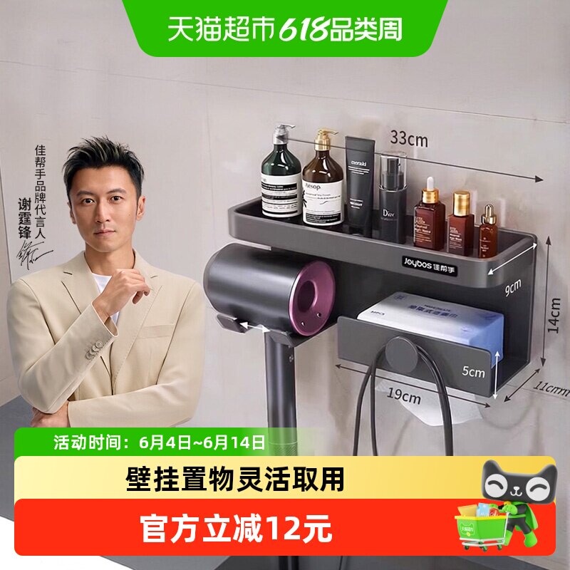 佳帮手壁挂吹风机置物架懒人支架免打孔卫生间电吹风浴室收纳挂架