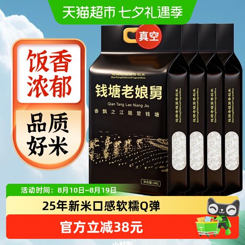 钱塘老娘舅香稻5kg×4袋×1组