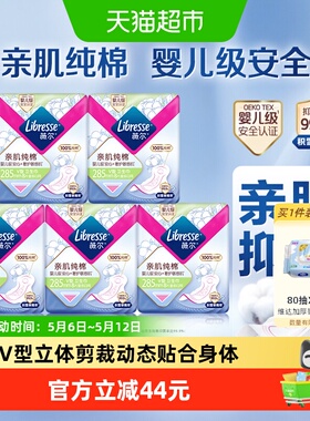 【优于新国标】Libresse薇尔亲肌纯棉卫生巾285mm40片