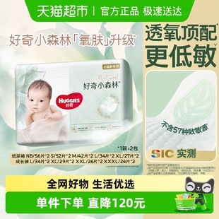 日夜拉拉裤 好奇小森林新生儿NB 3XL纸尿裤 透氧低敏尿不湿心钻