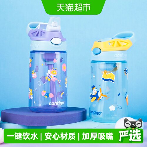 contigo儿童吸管杯不含双酚A
