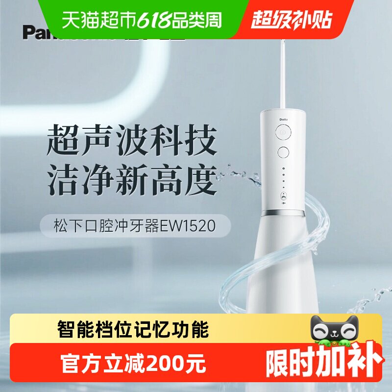 松下小白塔2.0冲牙器家用超声波洁牙器正畸专用520礼物送女友
