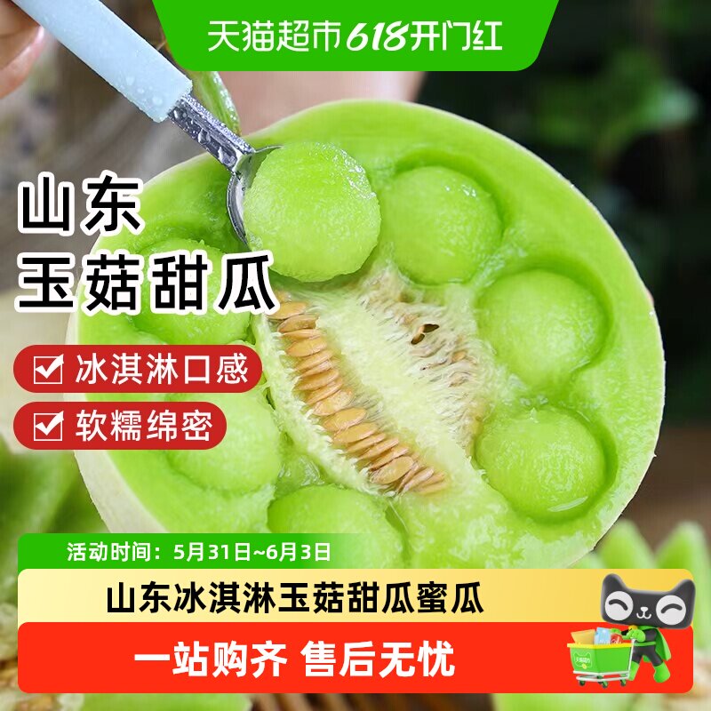 正宗山东玉菇甜瓜冰淇淋新鲜水果当季整箱香瓜香甜冰激淋蜜瓜