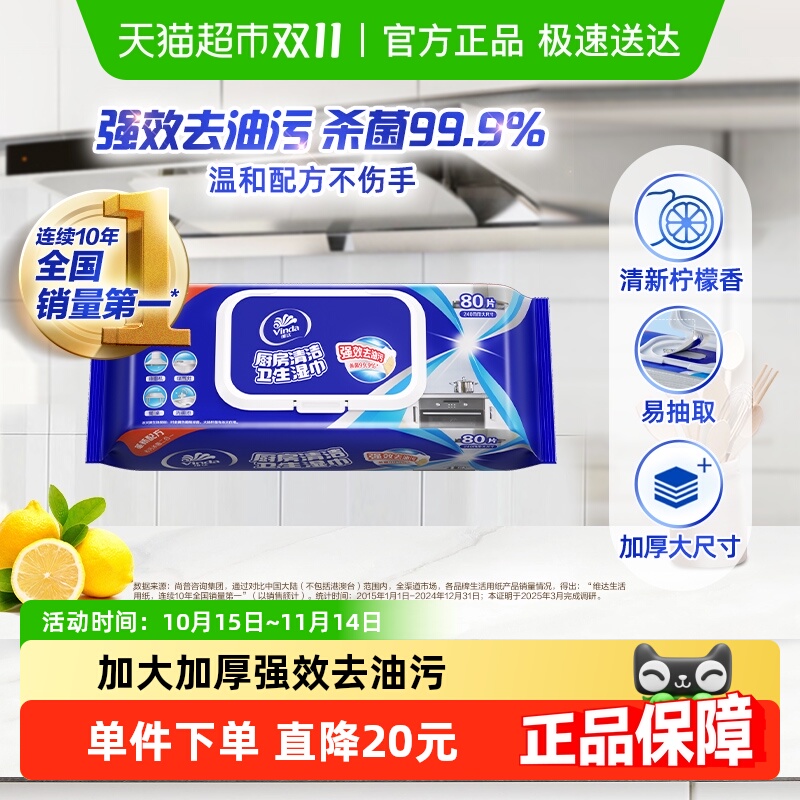 维达厨房湿巾超大超厚去污又杀菌