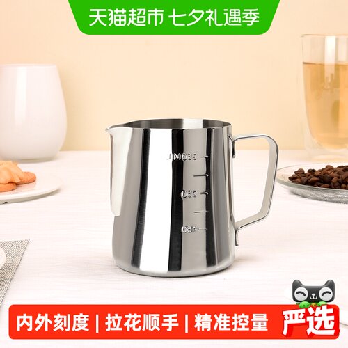 Cliton304不锈钢鹰嘴拉花杯