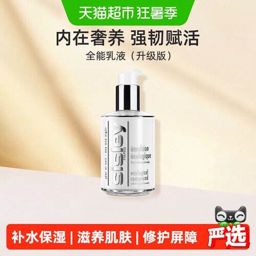 希思黎全能乳液升级版保湿