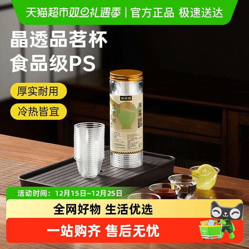 炊大皇一次性品茗杯便携塑杯功夫茶杯航空杯透明品尝杯小酒杯茶杯