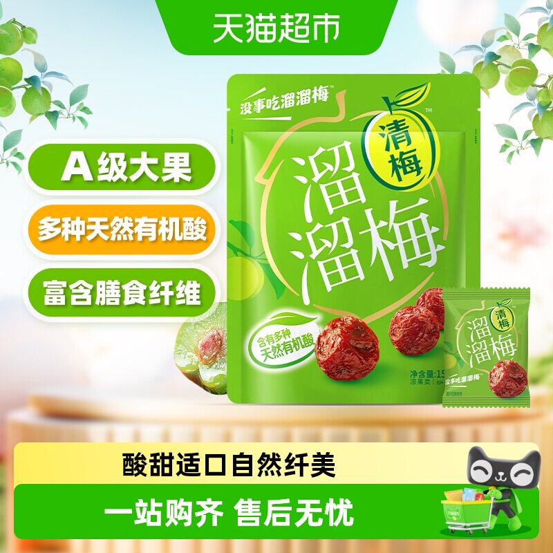 溜溜梅清梅酸梅青梅话梅休闲零食办公室小吃乌梅