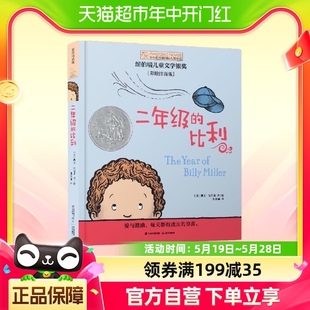 小小长青藤国际大奖小说书系·第2辑：二年级 比利