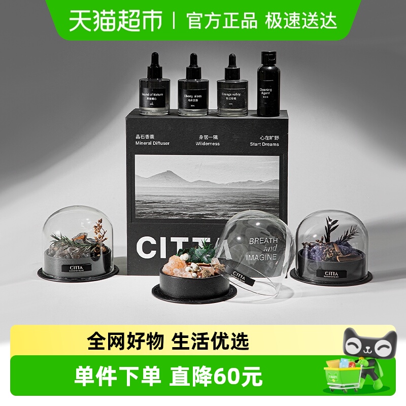 CITTA西苔高级扩香石香薰礼盒